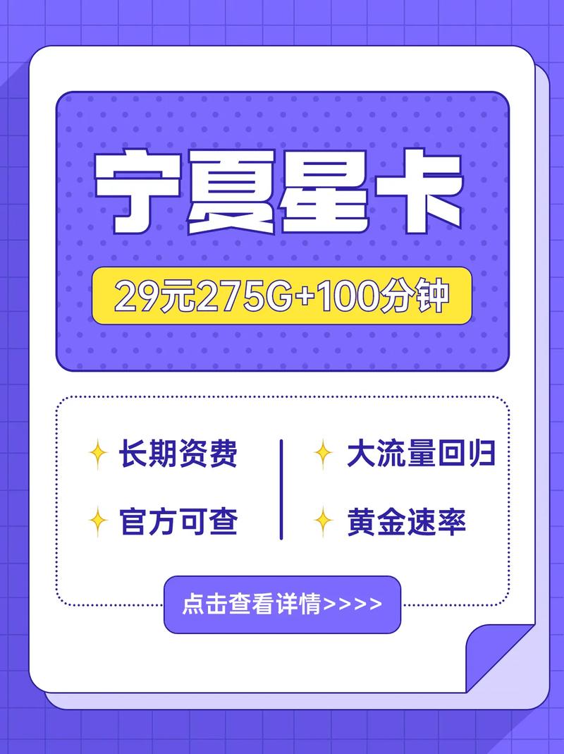 宁夏电信星卡的套餐有哪些?