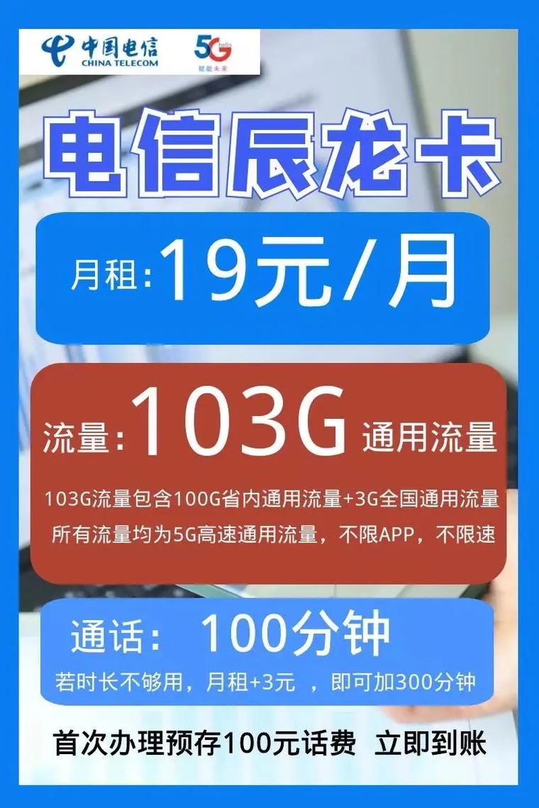 电信卡有哪些最好的套餐?