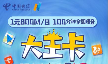 电信有哪些套餐是大王卡?
