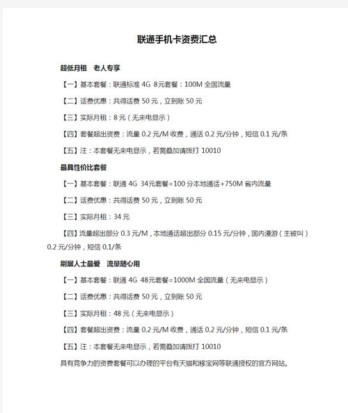 联通卡怎么降低套餐资费?