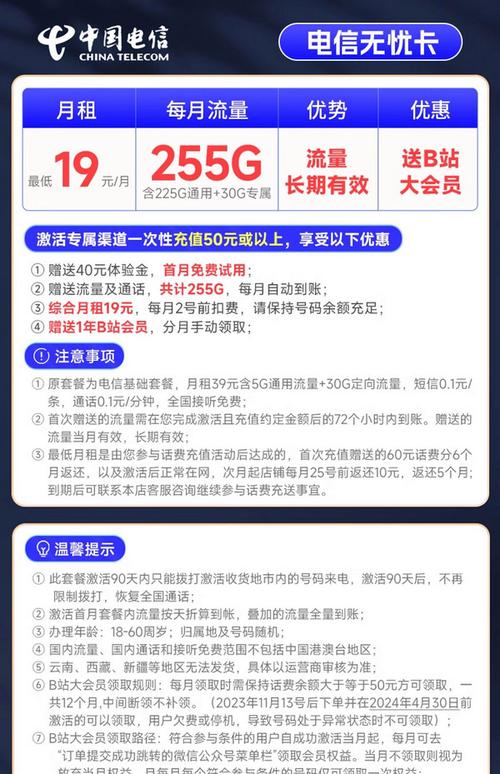 电信无优卡套餐内容有哪些?
