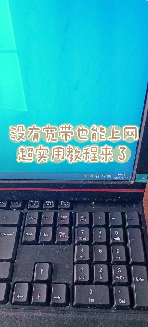 屋头没有安宽带如何上网?