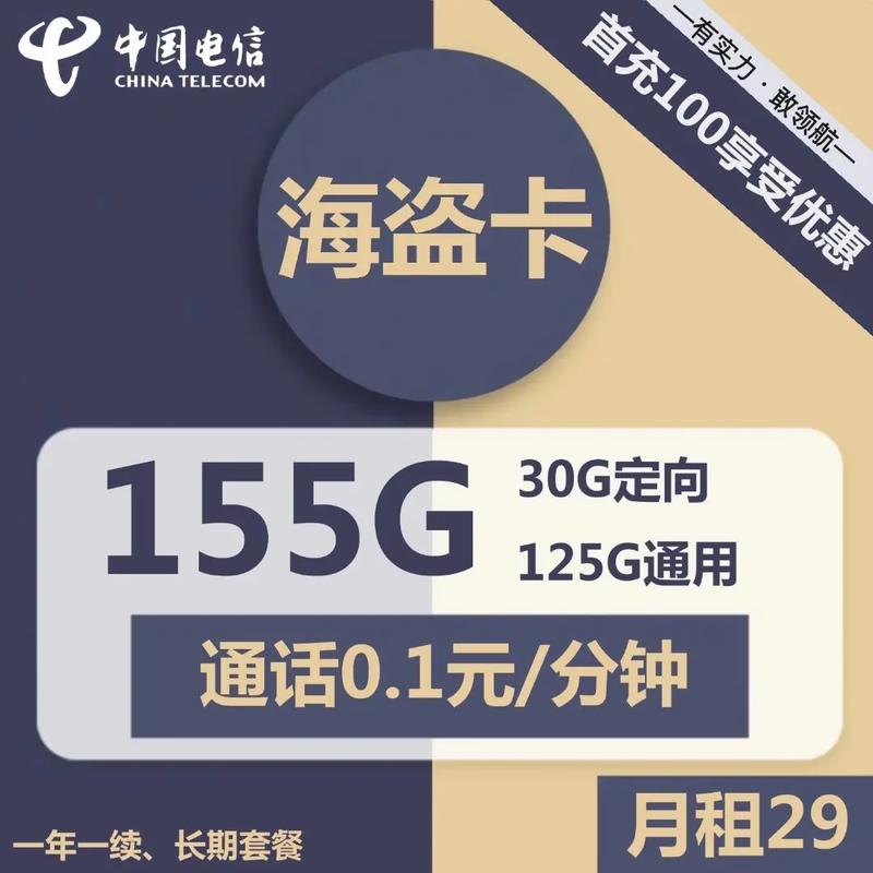 贵阳电信卡有哪些套餐的?