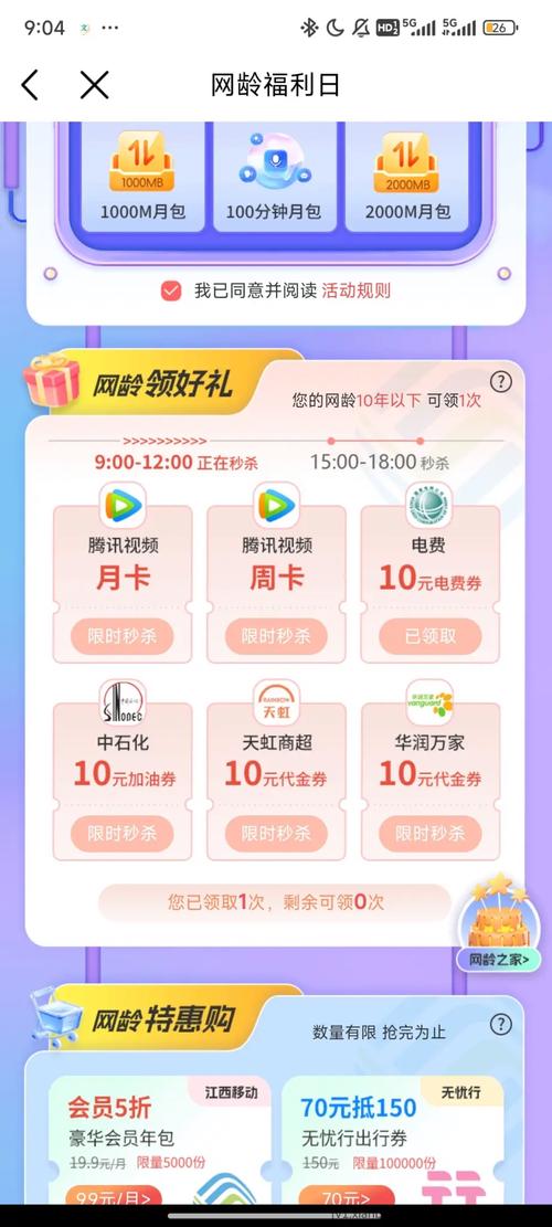 移动送的月卡有哪些套餐?
