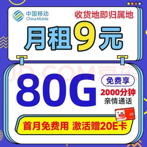 移动9元套餐有哪些好卡？