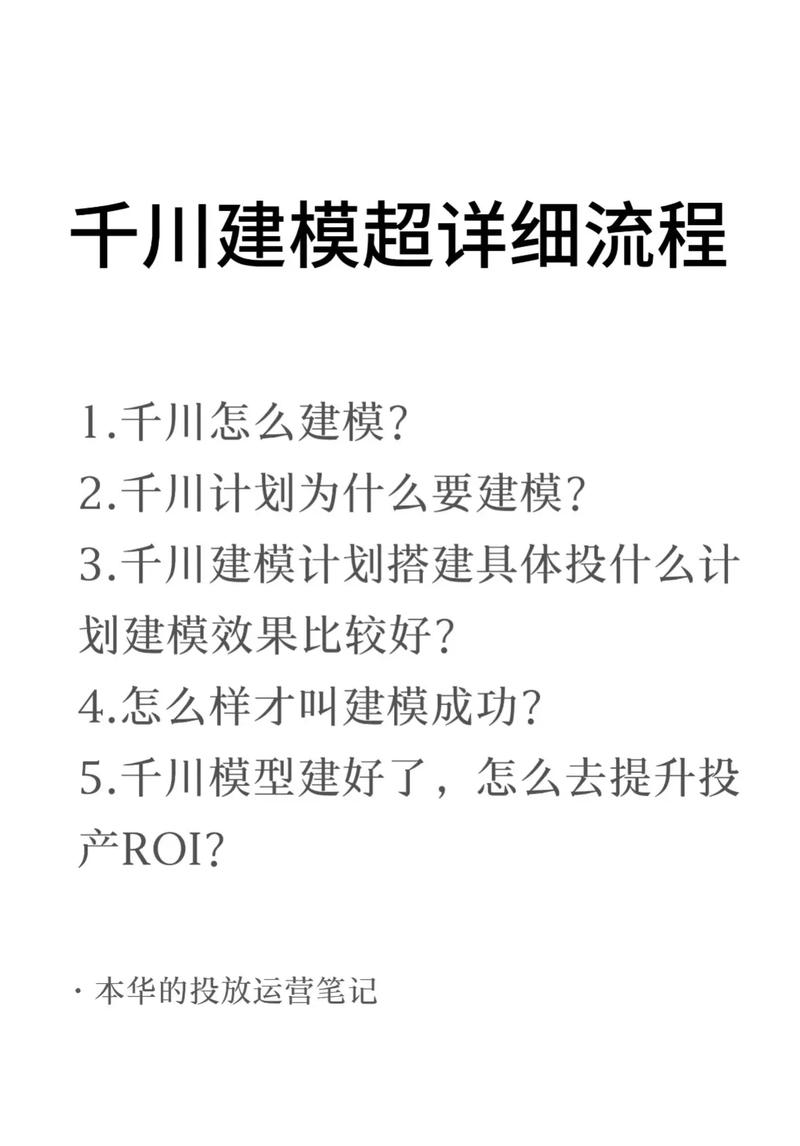 千川建模之后怎么继续投？