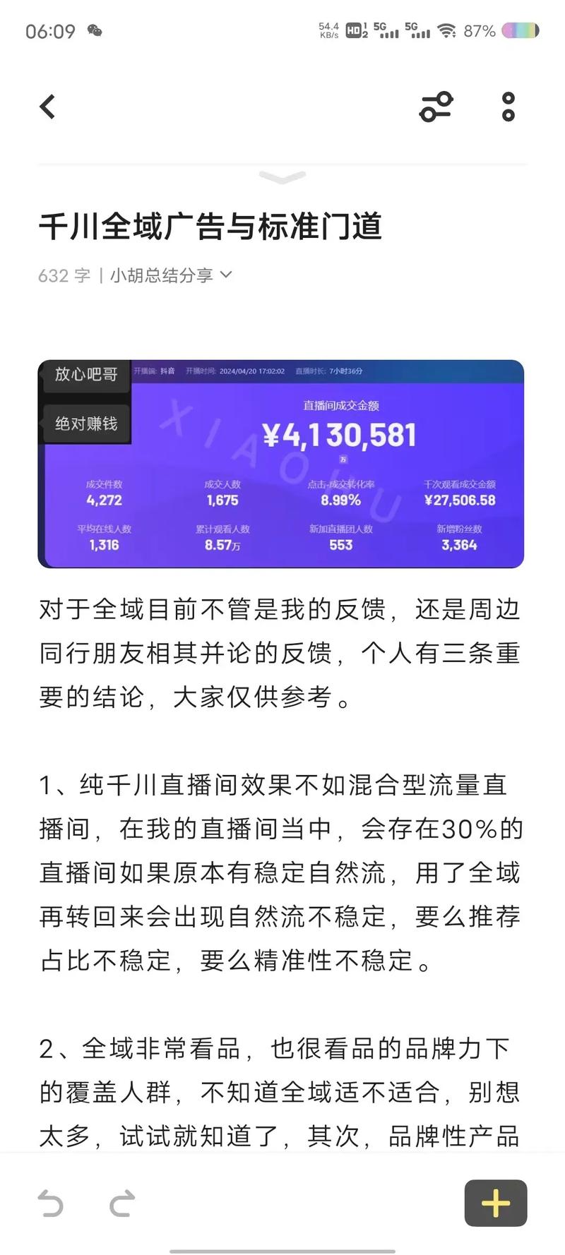 巨量千川怎么投一千粉丝?