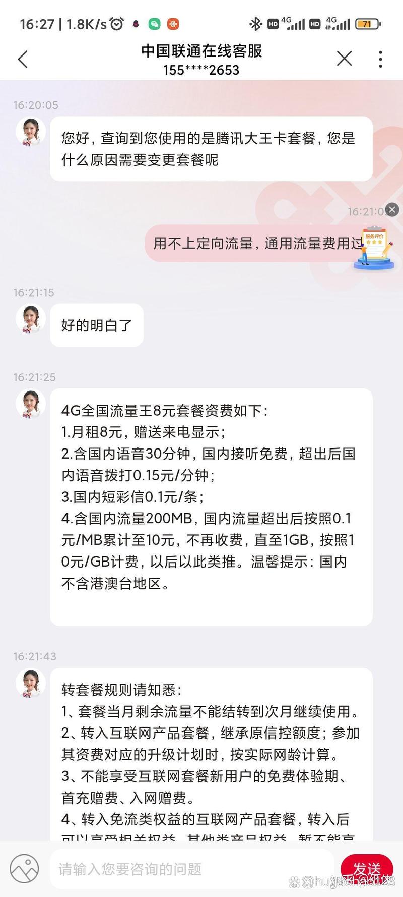 联通卡主套餐怎么退?