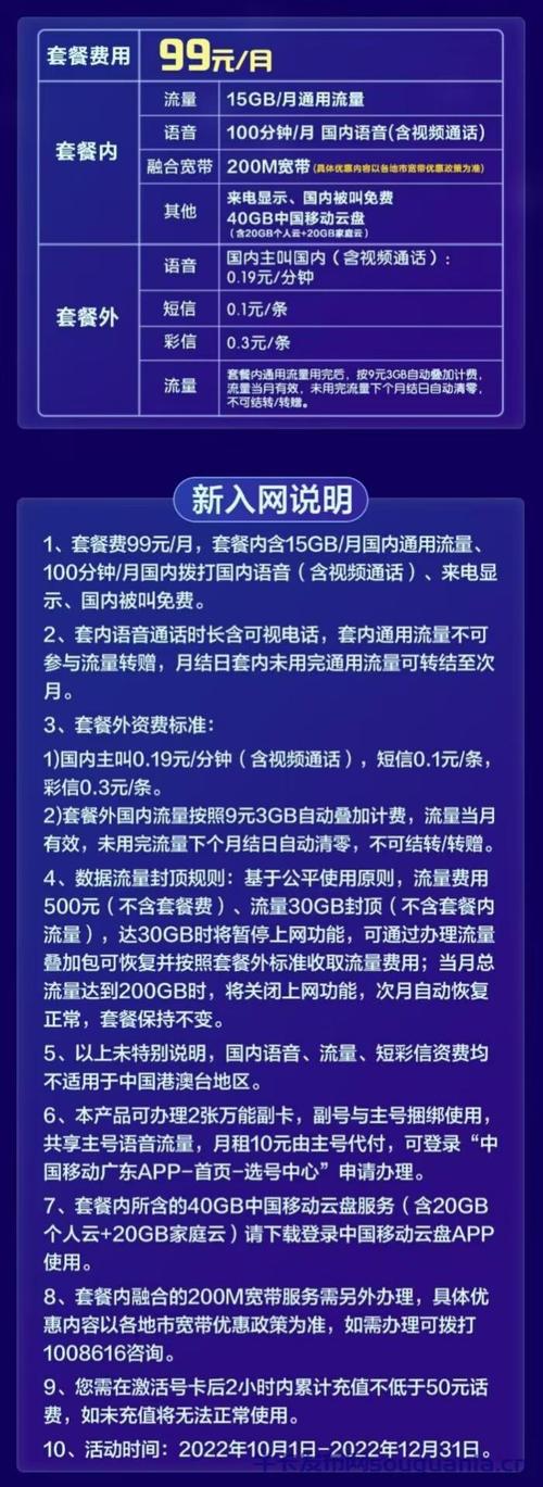 广东移动卡长期套餐有哪些?