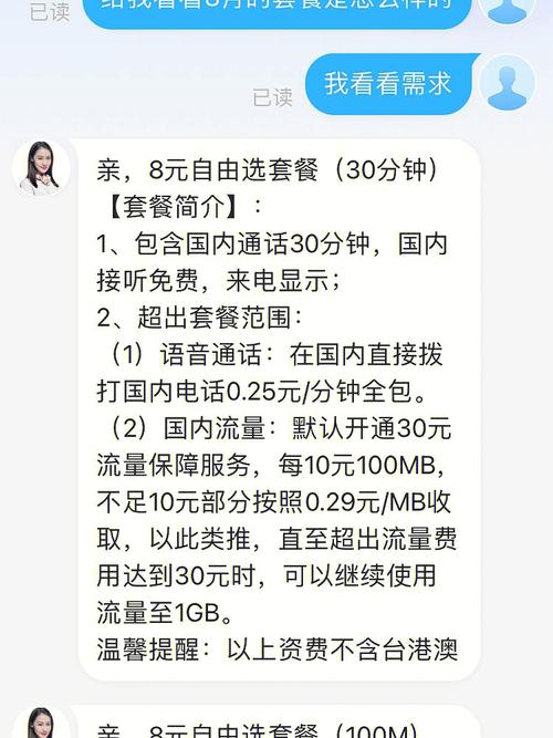 移动卡8元的套餐有哪些?