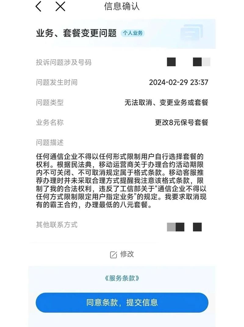 联通卡怎么申请转套餐?