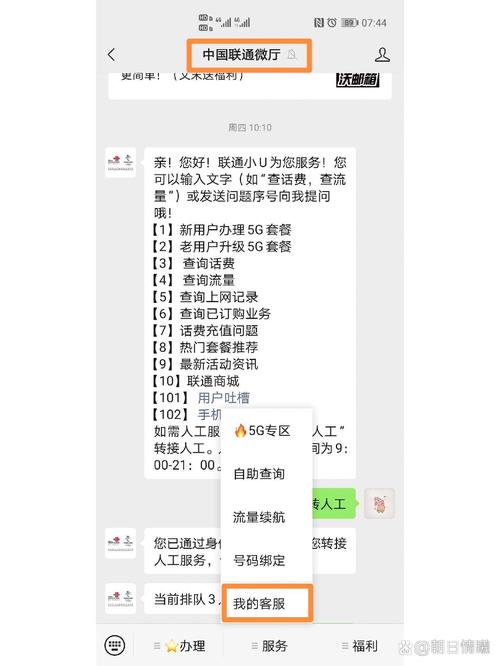 联通卡更换套餐怎么换？
