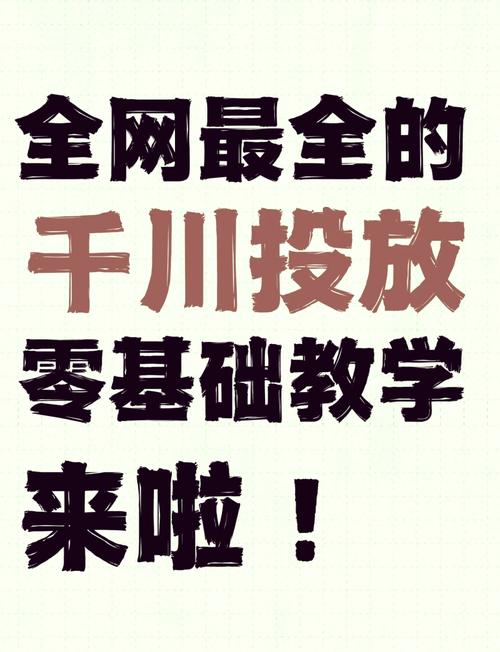千川点赞评论怎么投?