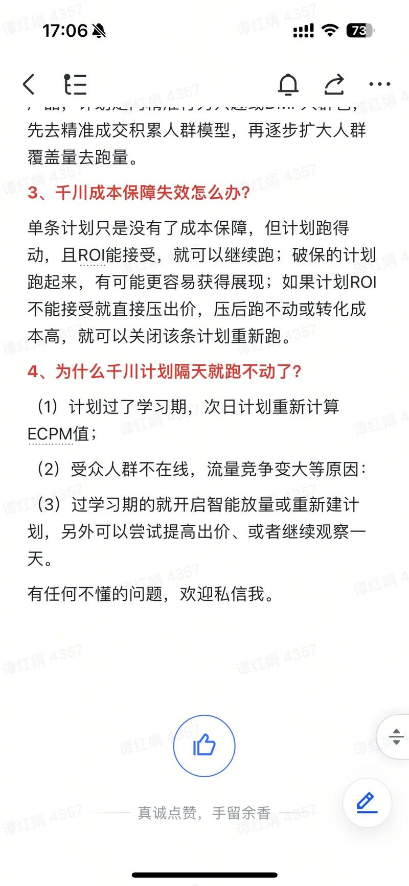 怎么调整千川投流计划?