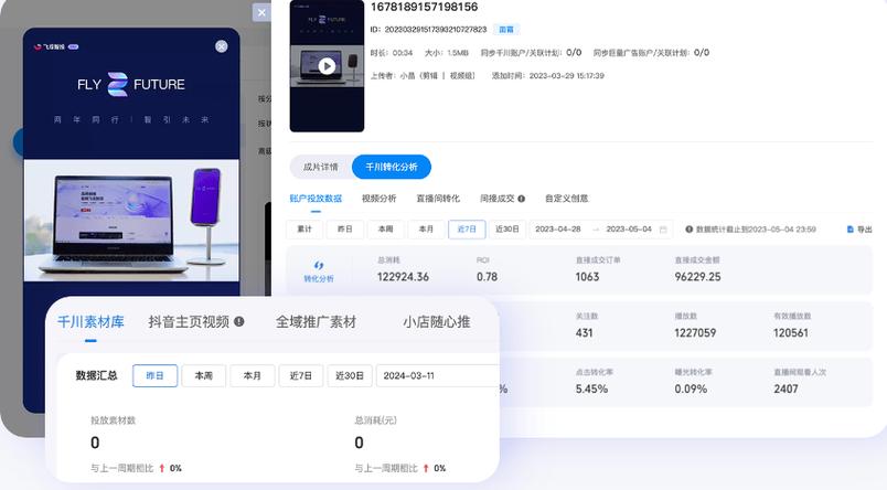 巨量千川官方入口怎么投?