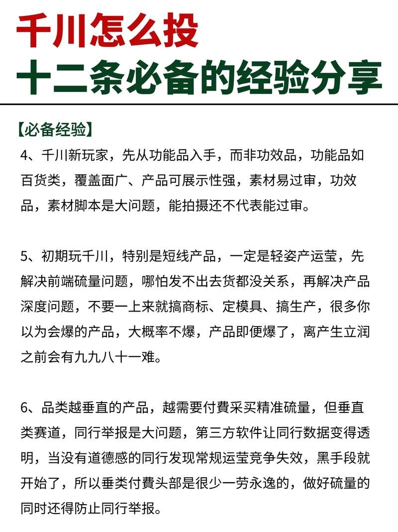 活体宠物类怎么投千川？