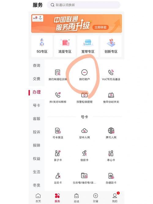 联通卡套餐还在怎么销户？