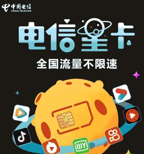 电信星卡对哪些免流套餐?