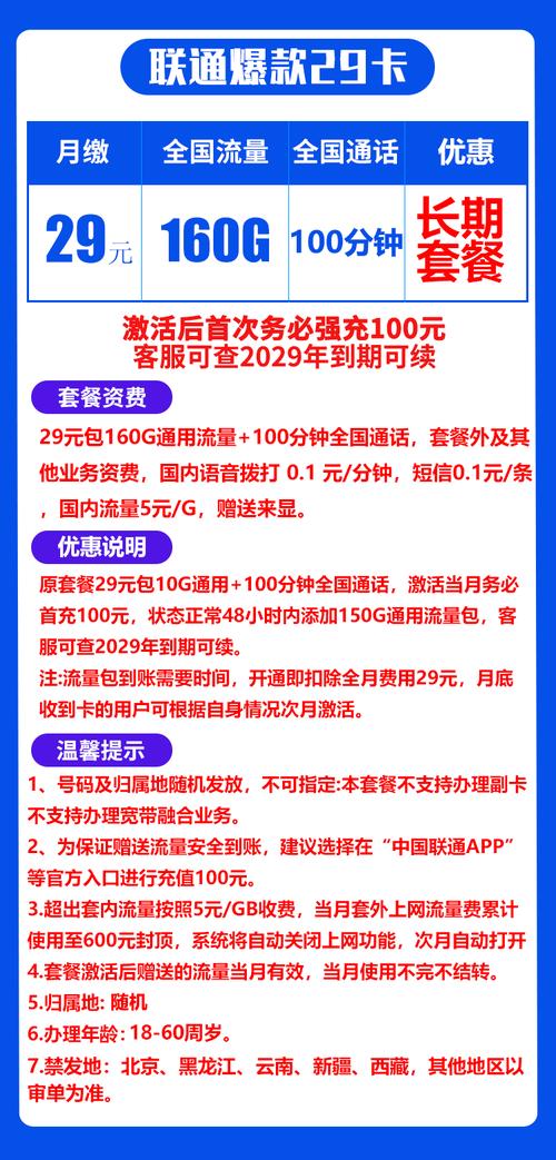 联通卡新套餐怎么激活？