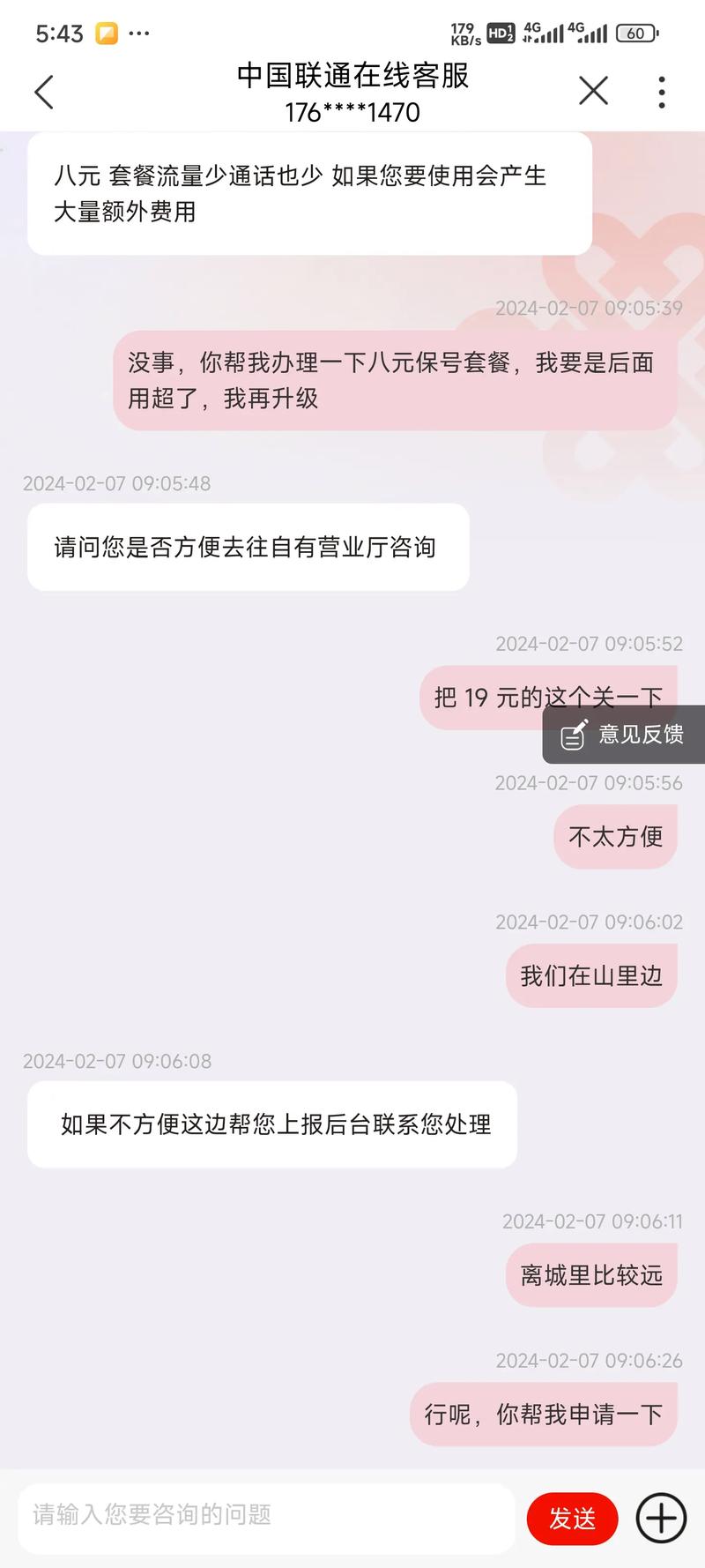 联通卡怎么变成最低套餐?