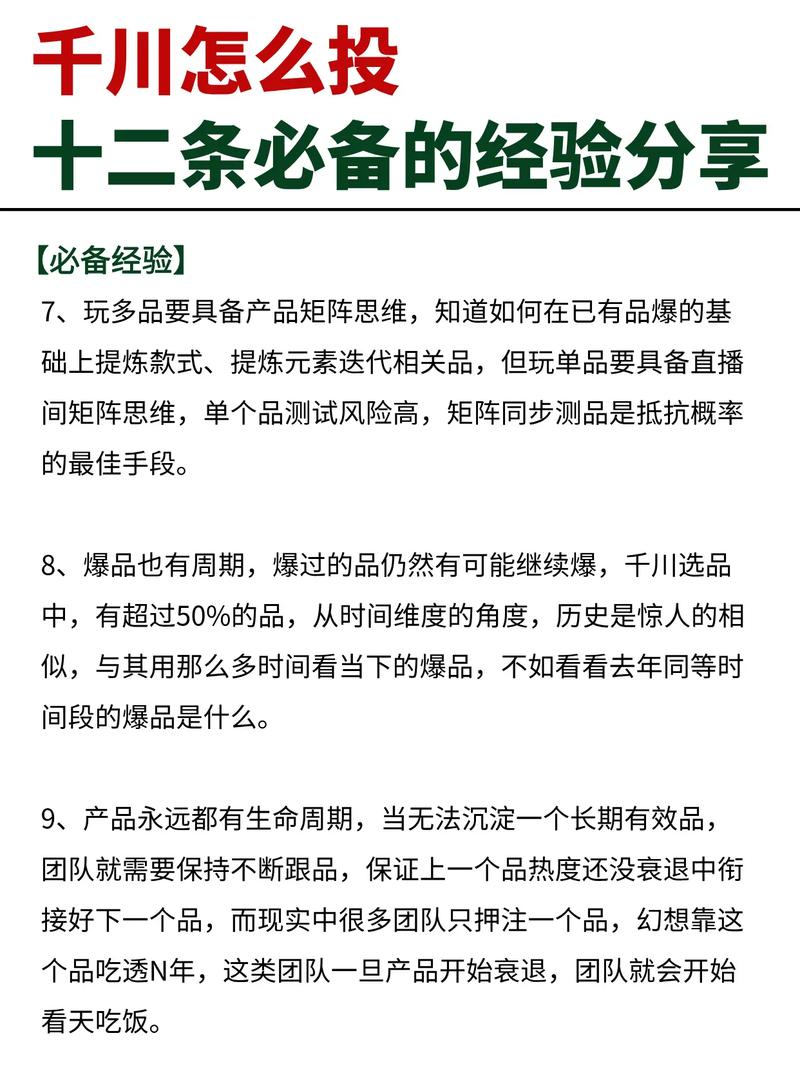 活体宠物类怎么投千川?