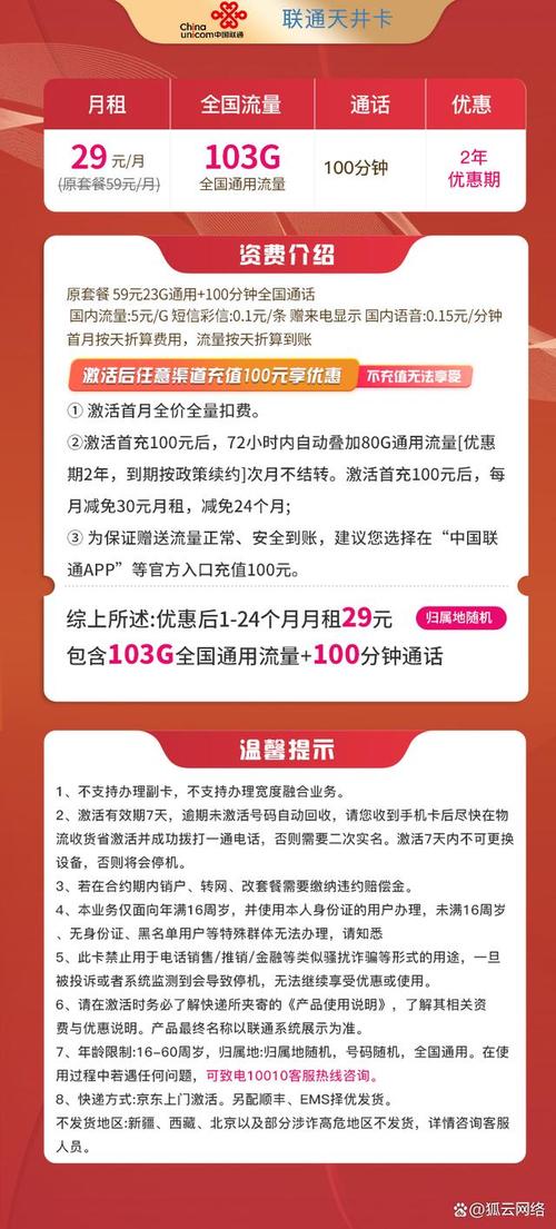 联通卡怎么申请推广套餐？