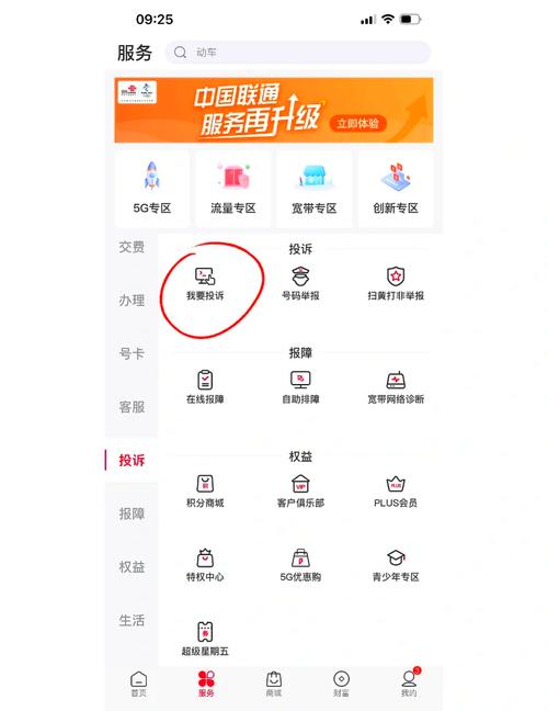 苹果联通卡怎么更换套餐?