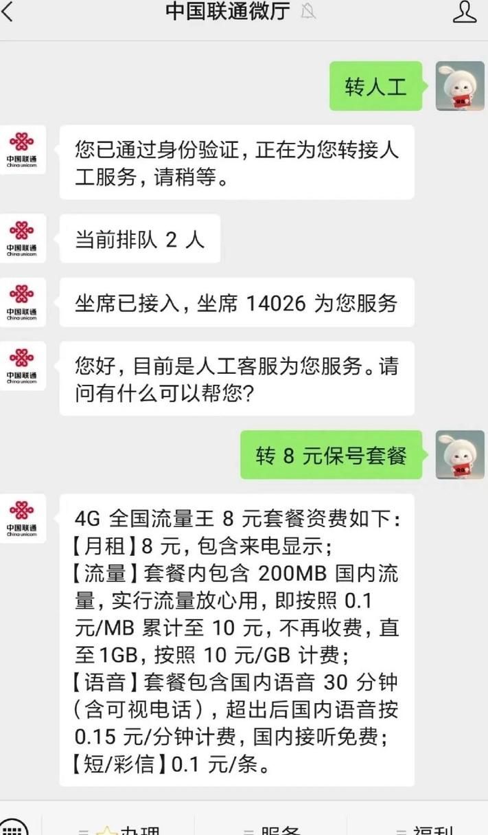 怎么把联通卡套餐改了?