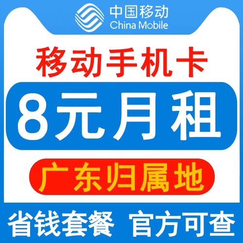 广东移动号码卡都有哪些套餐?