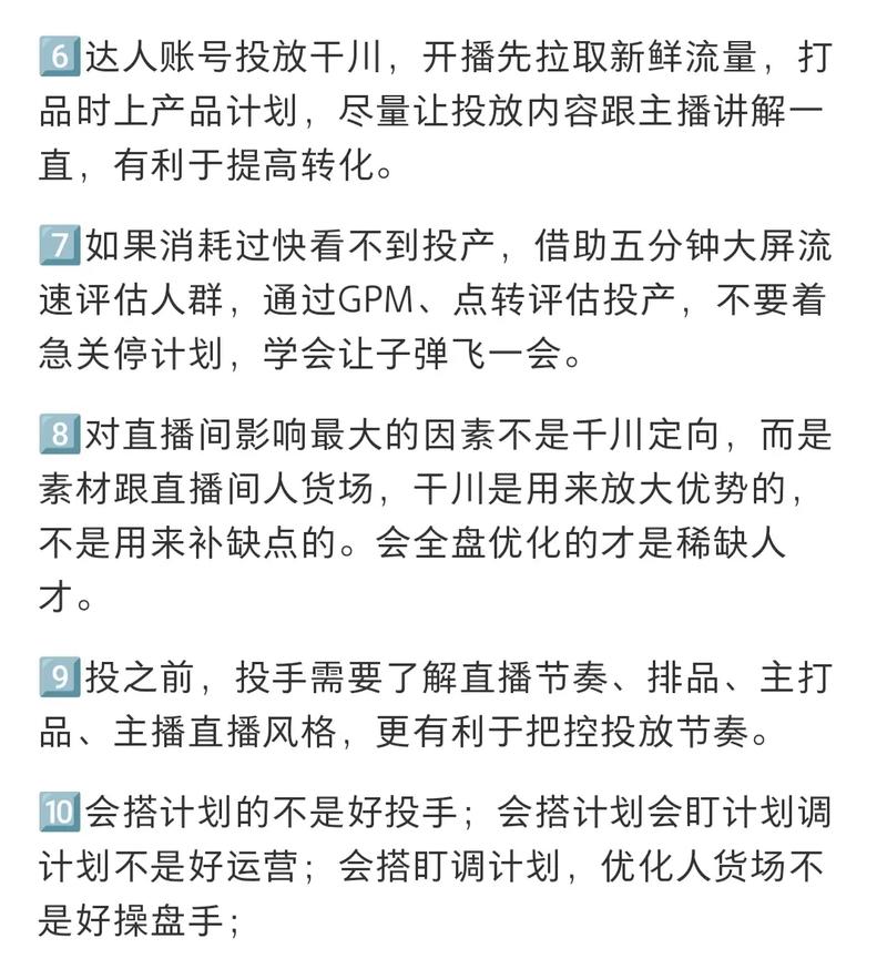 知识主播怎么投千川?