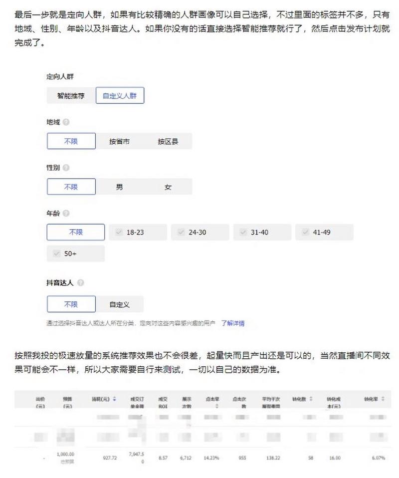 巨量千川怎么投一千粉丝？