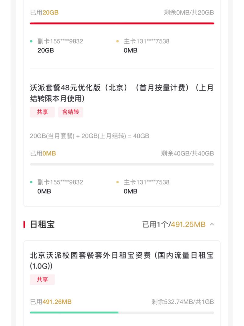 联通卡怎么查看流量套餐？