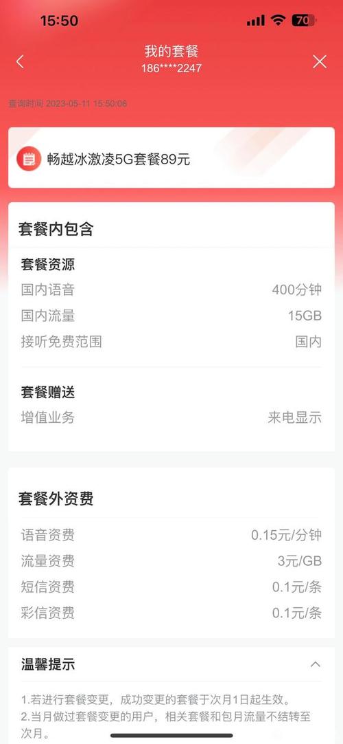 联通卡怎么线上更换套餐？