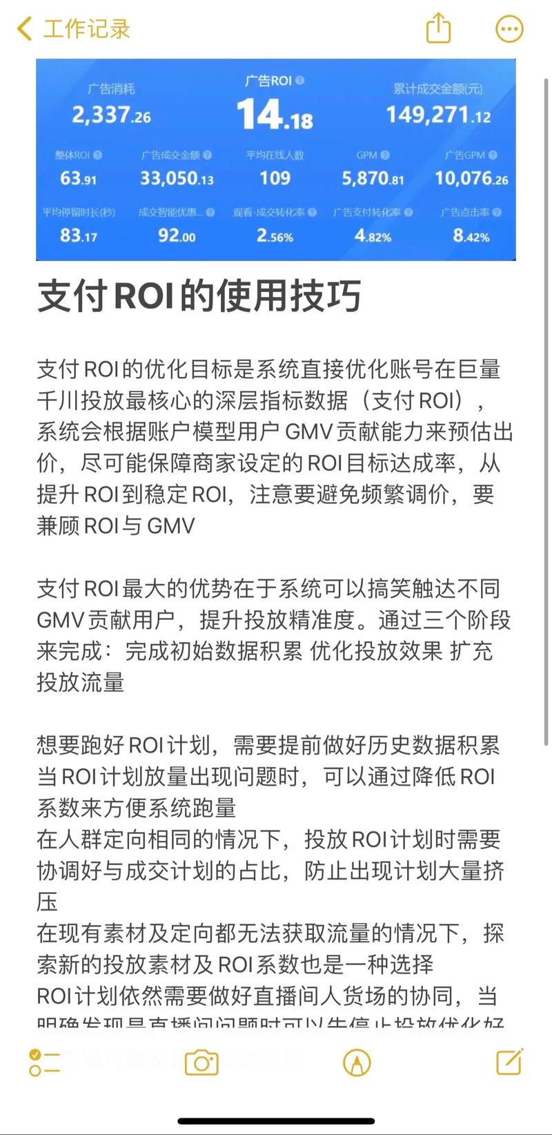 千川投流怎么保证ROI?