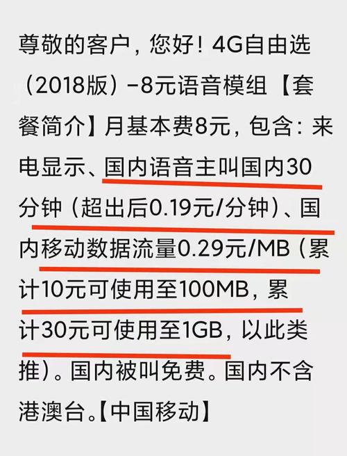 移动卡8元的套餐有哪些？