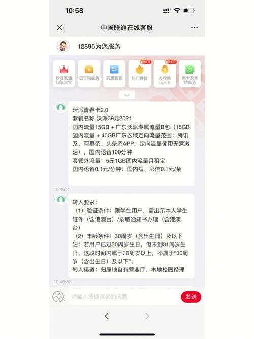 联通卡怎么申请变更套餐？
