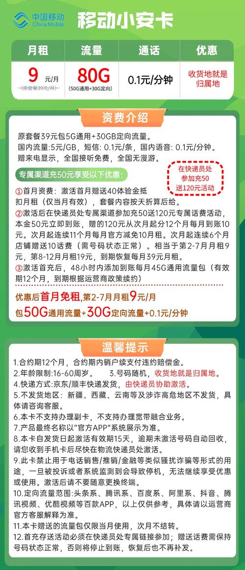 移动9元正规卡有哪些套餐？
