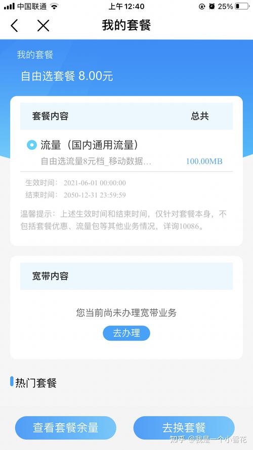 移动联通卡怎么更换套餐?
