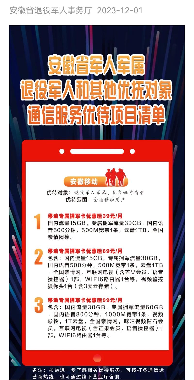 陕西移动拥军卡套餐有哪些？