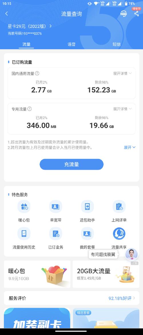 联通卡怎么更换套餐流量?