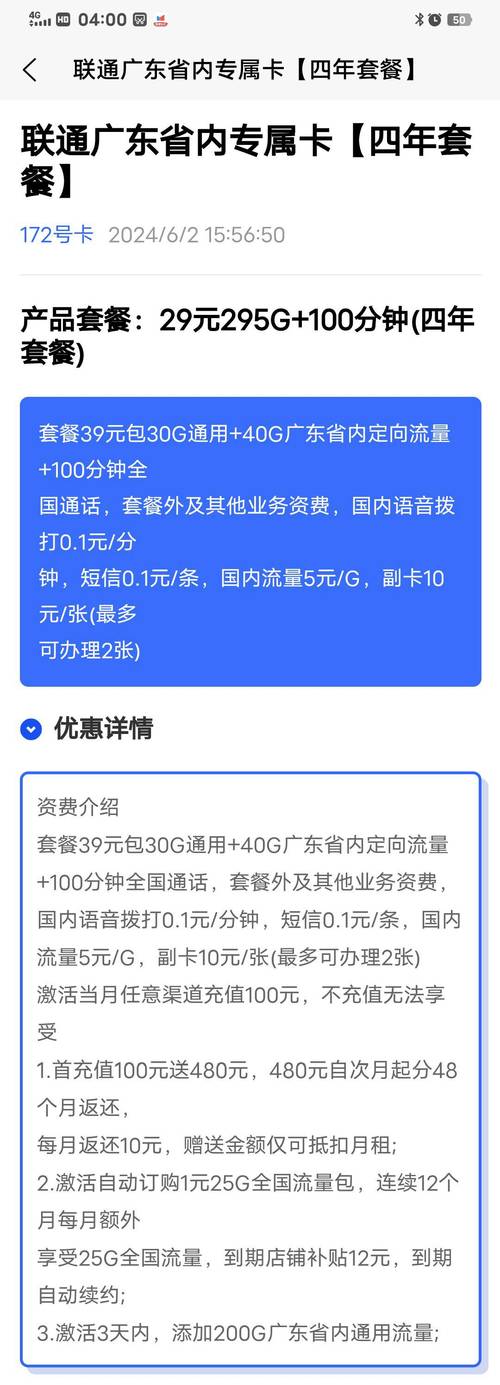 联通卡怎么查看流量套餐?