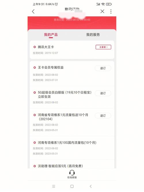 怎么修改联通卡套餐39?