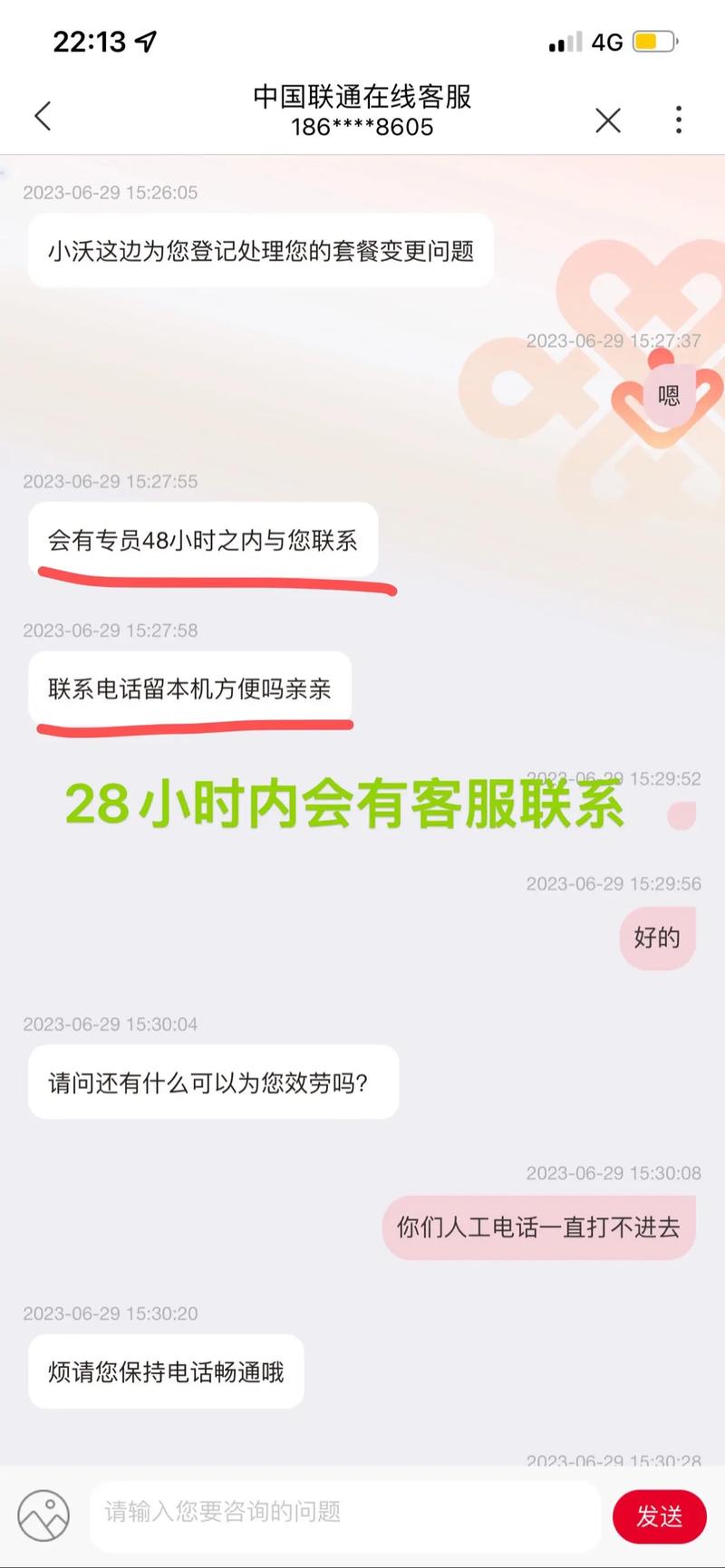 联通卡怎么申请转套餐?
