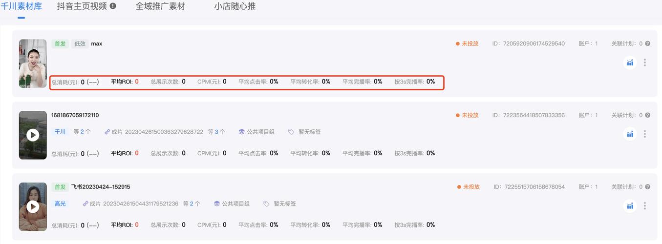 现在千川没素材怎么投?