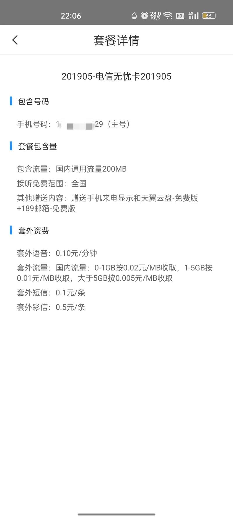电信卡五元套餐的有哪些?