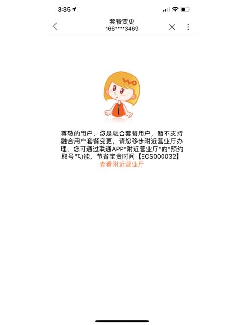 联通卡怎么线上降套餐?