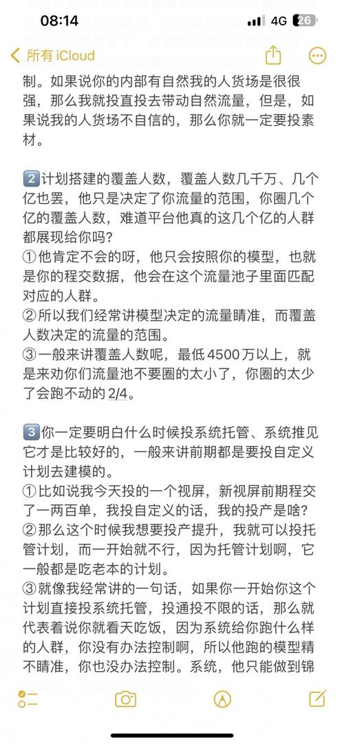 怎么调整千川投流计划?