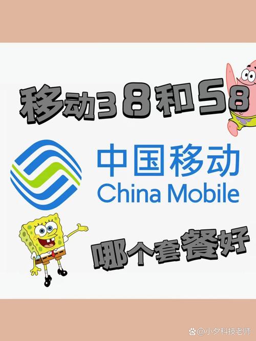 移动卡38套餐有哪些?