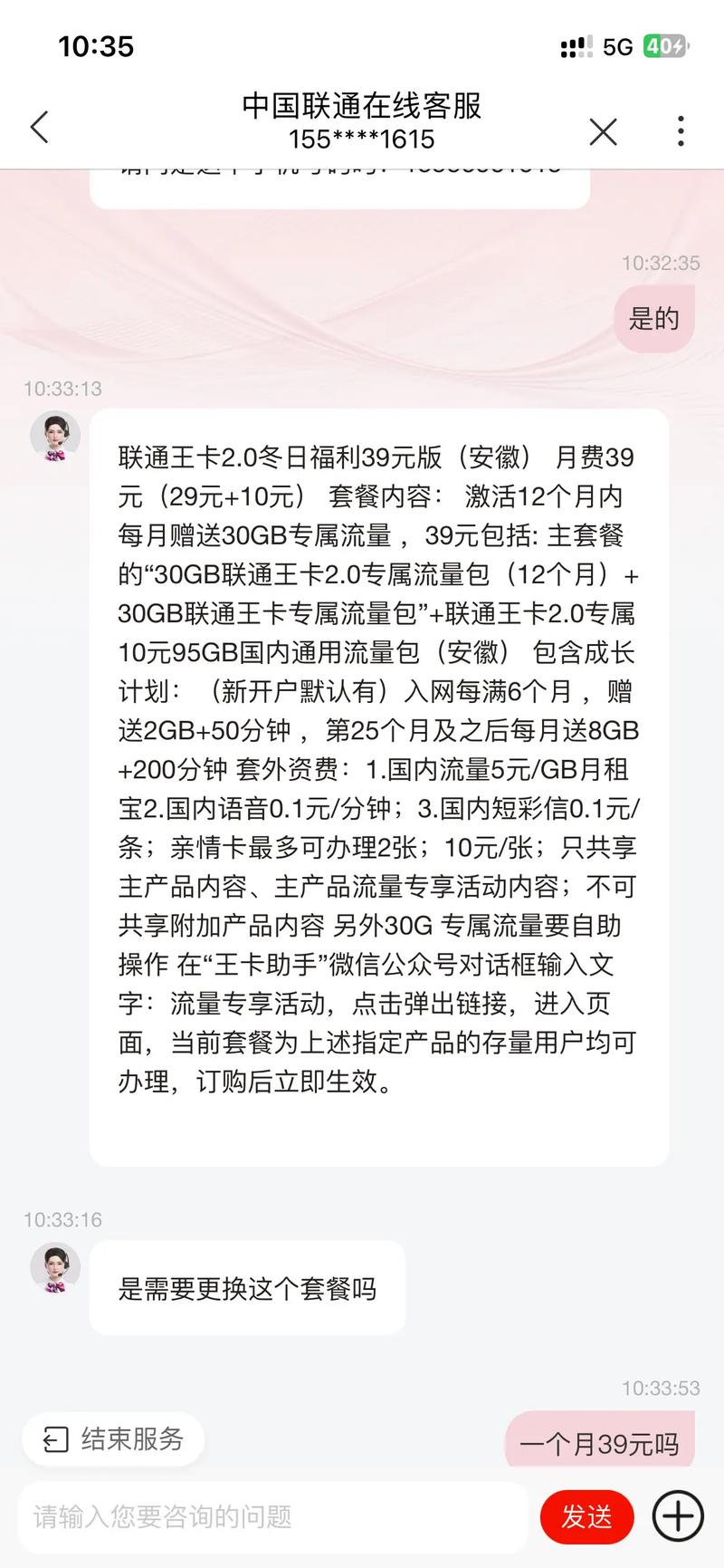 联通卡号怎么变套餐?