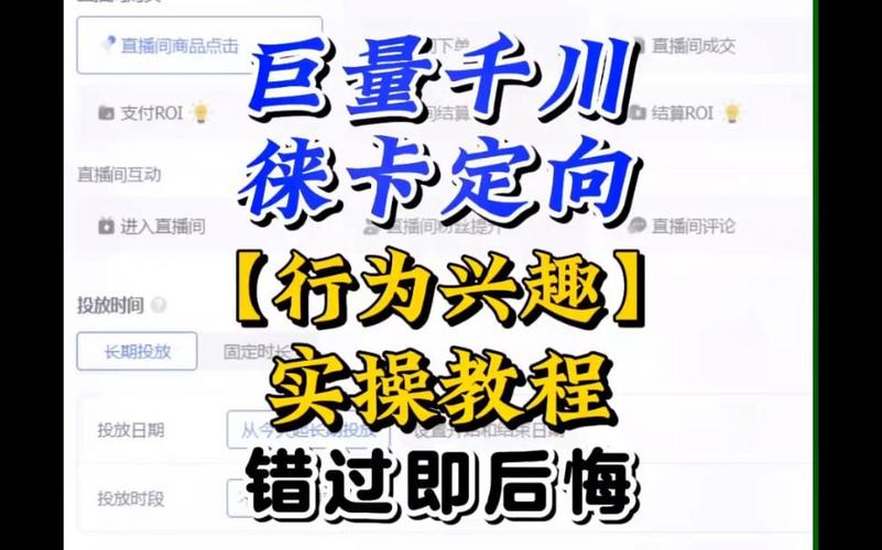 新号千川行为兴趣怎么投?